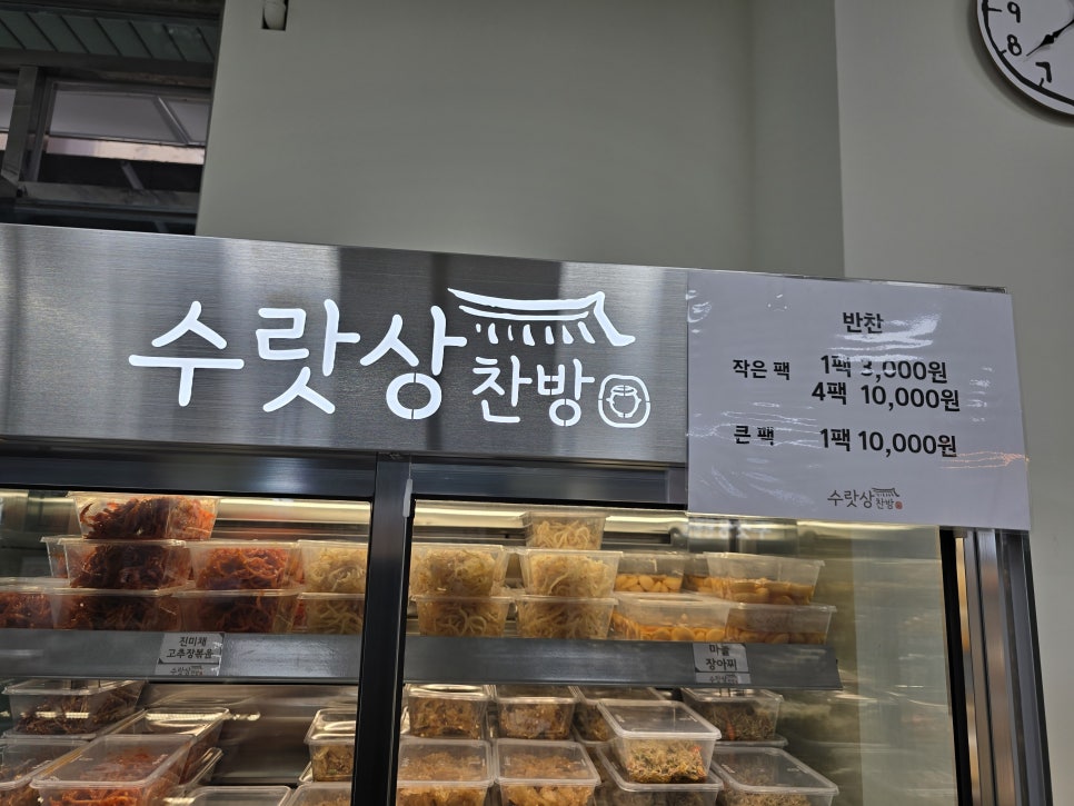 수랏상찬방 이미지