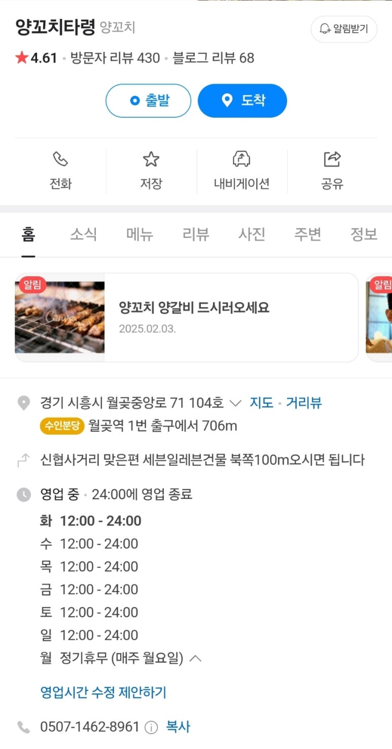 양꼬치타령 이미지