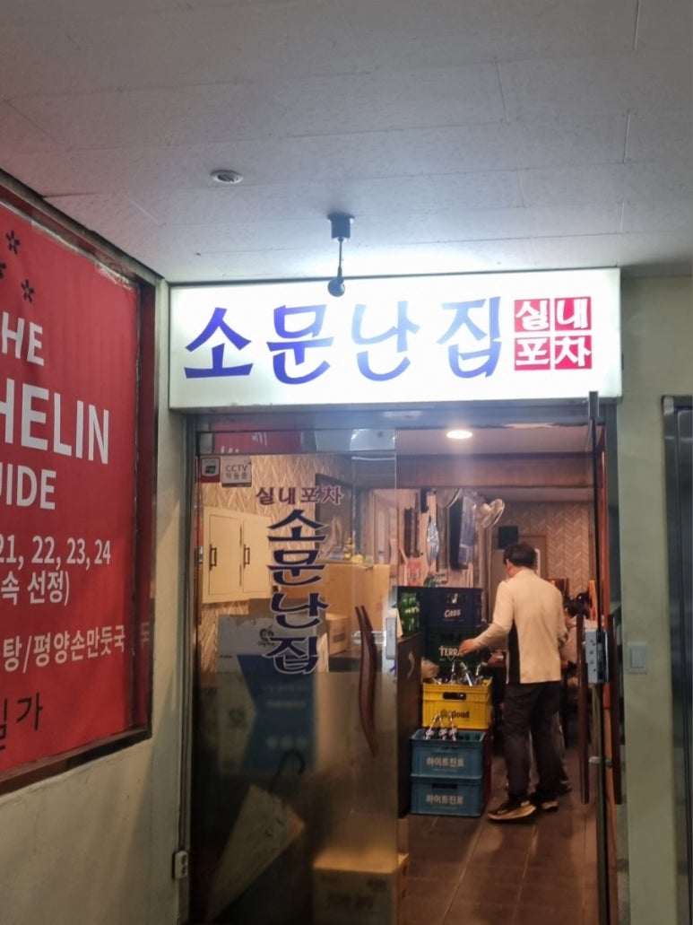 소문난집 이미지