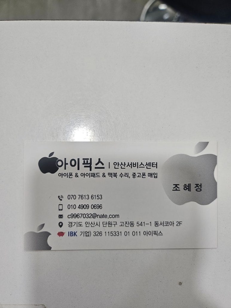아이픽스안산아이폰수리센터 이미지