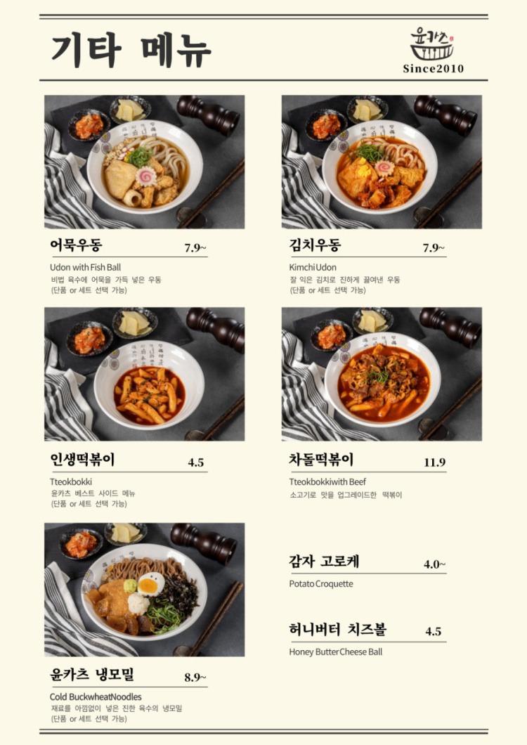 윤카츠 이미지