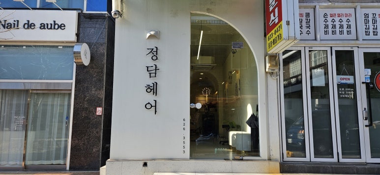 정담헤어 이미지