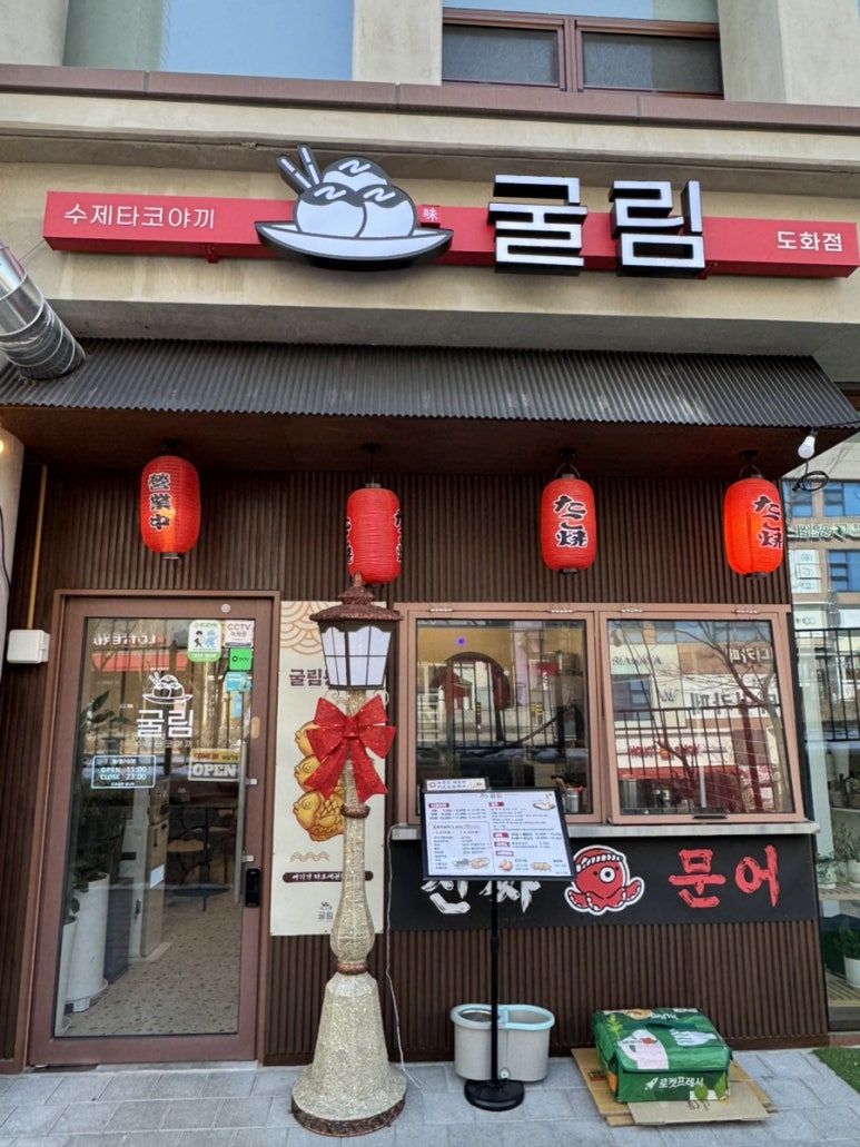 굴림타코야끼(도화점) 이미지