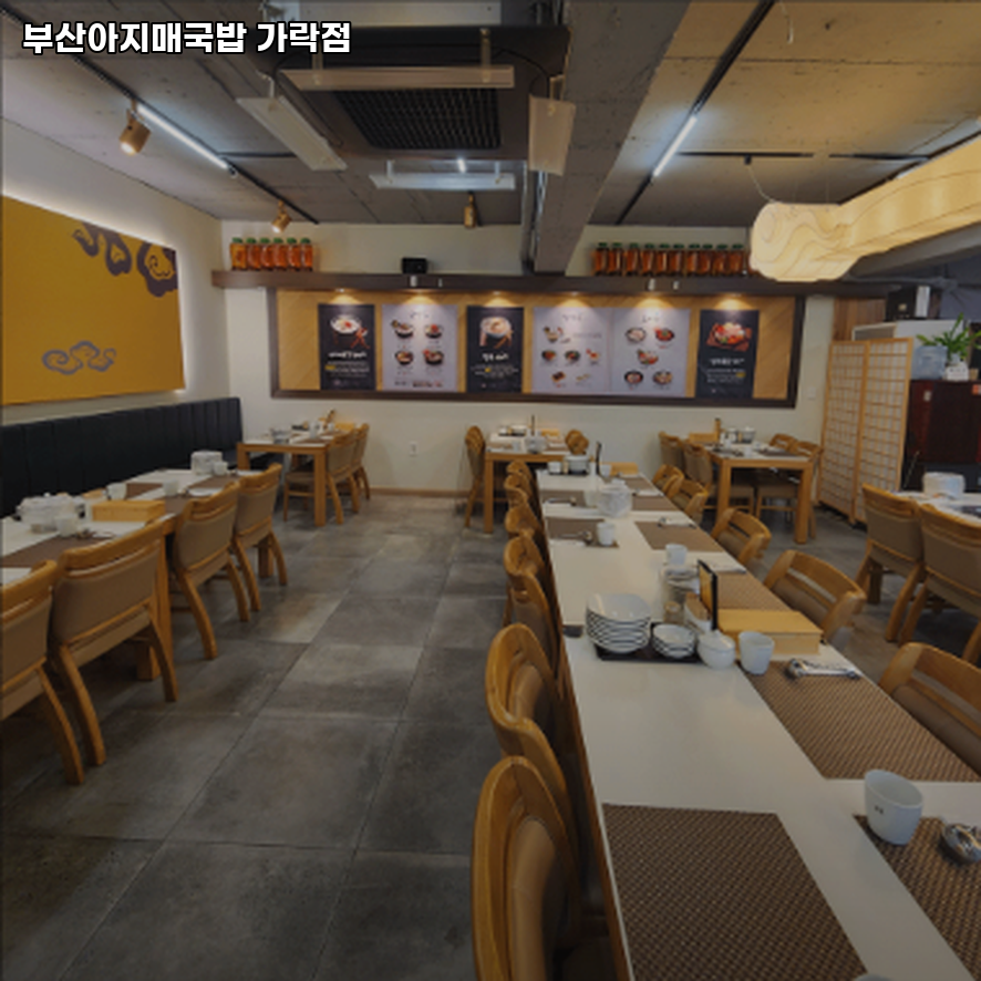부산아지매국밥 가락점 사진 7
