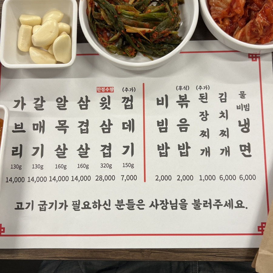 고려삼겹 이미지