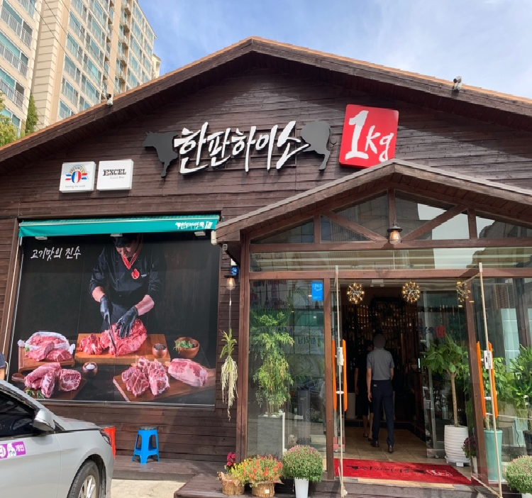 한판하이소1kg 이미지