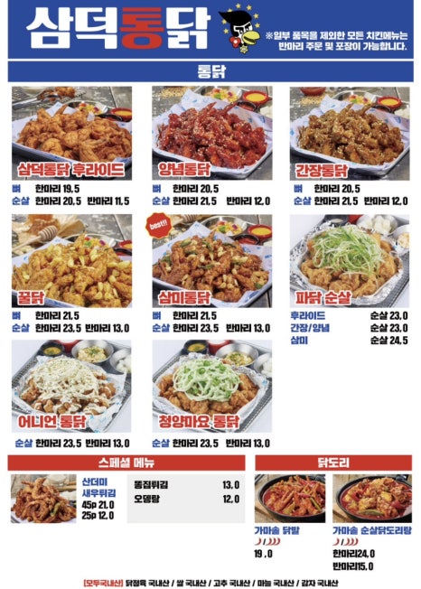 삼거리통닭 이미지