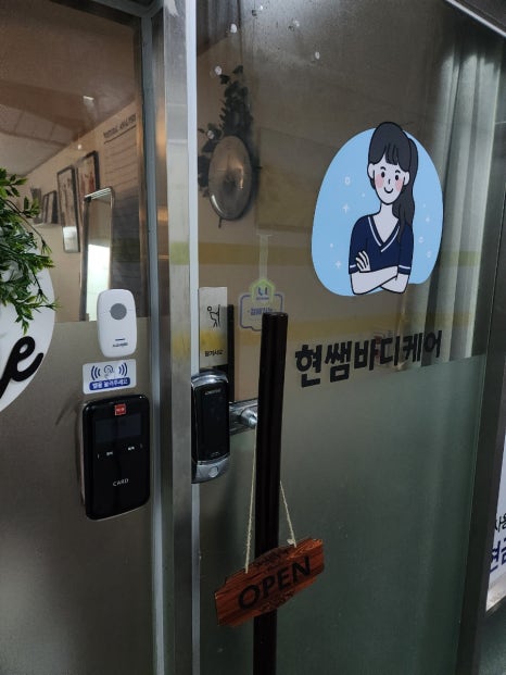 현쌤바디케어 이미지