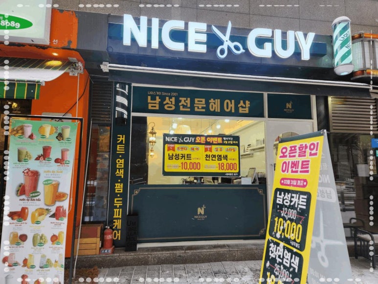 나이스가이 이미지