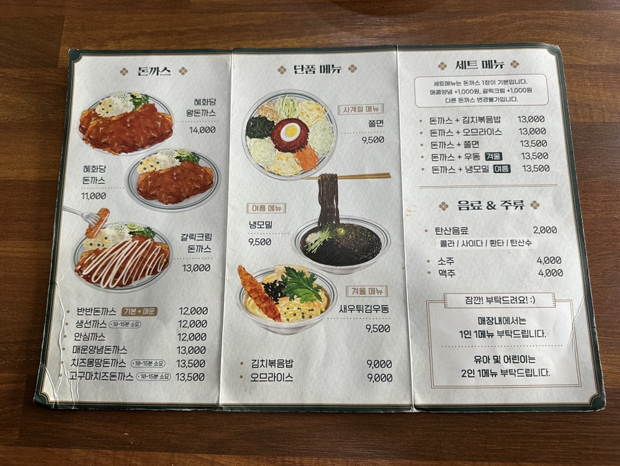 혜화당경양식 이미지
