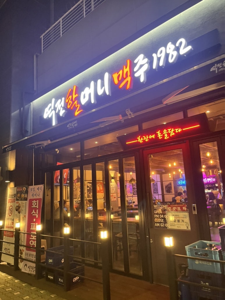 역전할머니맥주 서울대방역점 사진 3