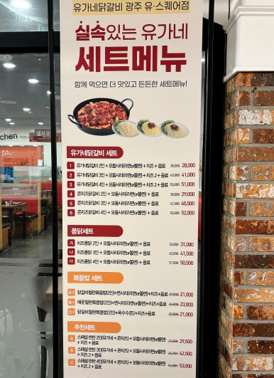 유가네닭갈비유스퀘어몰 이미지