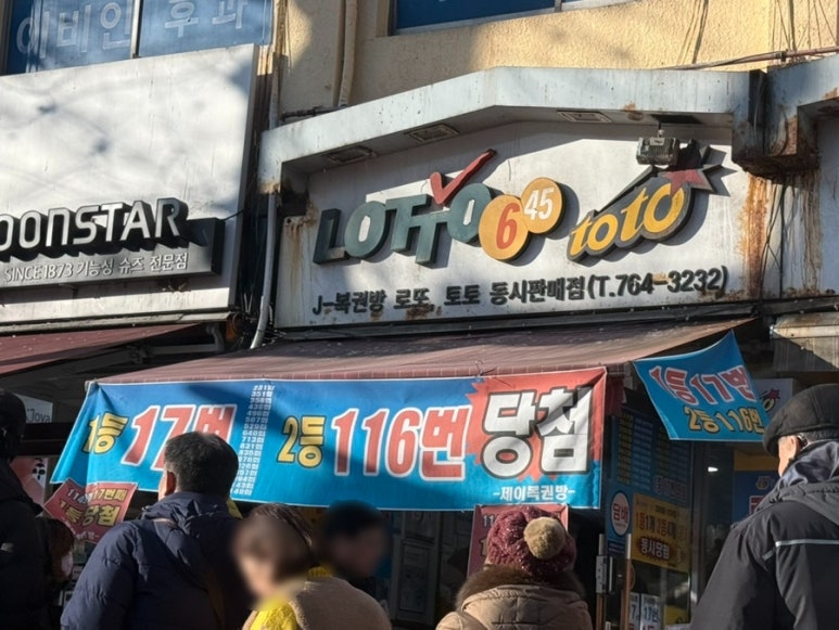제이복권방 이미지