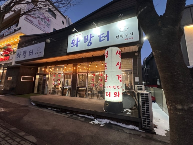 와방터 이미지