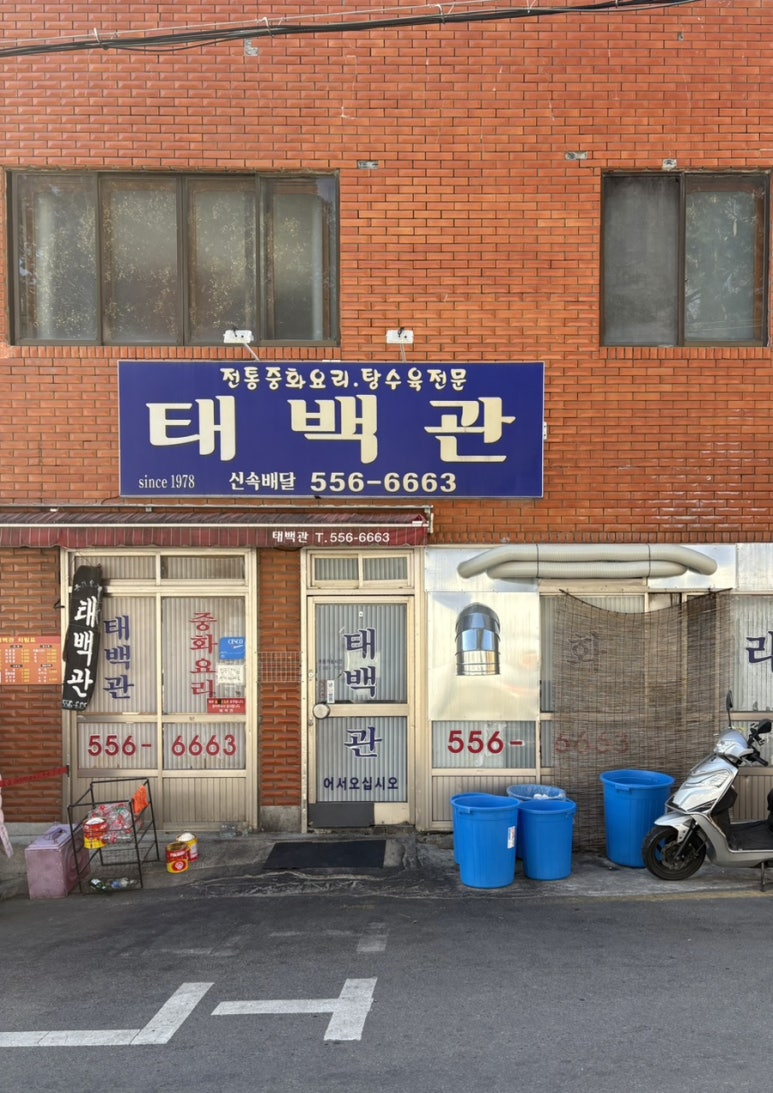 태백관 이미지
