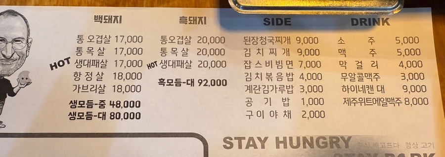 흑돼지잡스 이미지