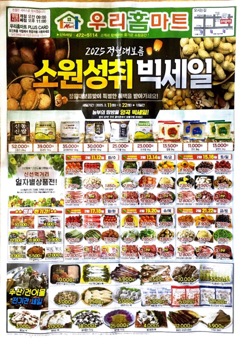 우리홈마트 이미지