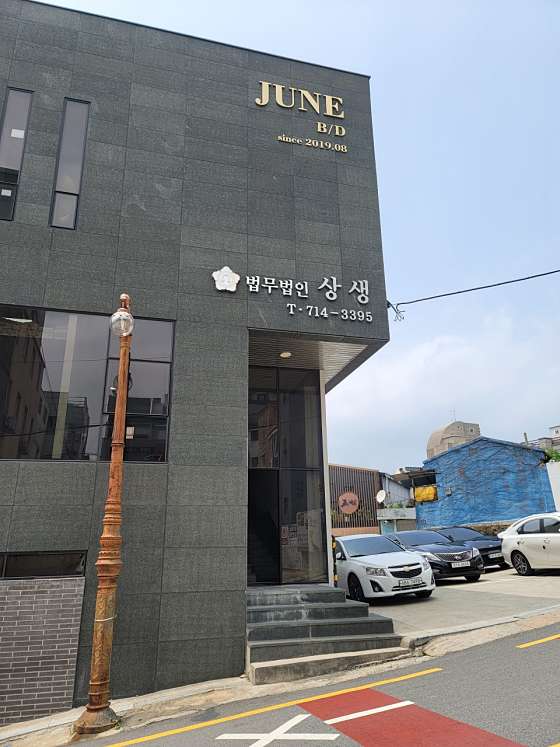 법무법인상생 이미지