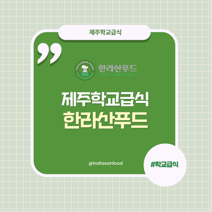 푸른푸드서비스 이미지