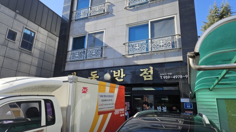 지존반점 이미지