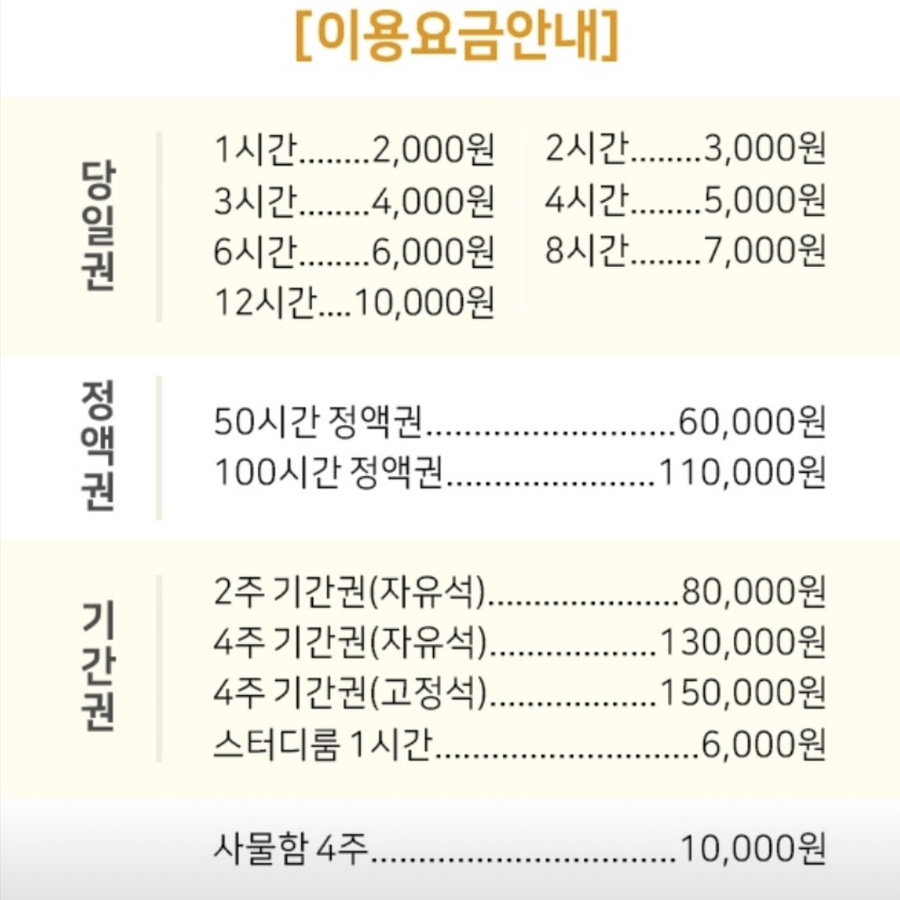 꿈공스터디카페 이미지