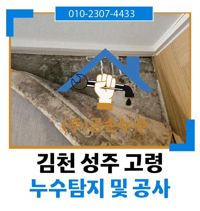 김천종합누수 이미지