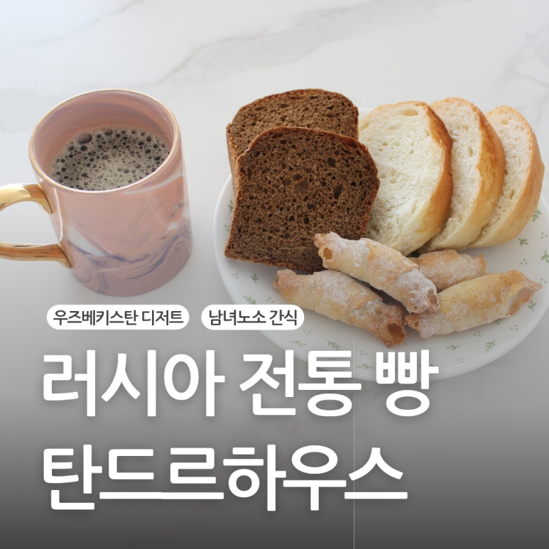 탄드르하우스 이미지