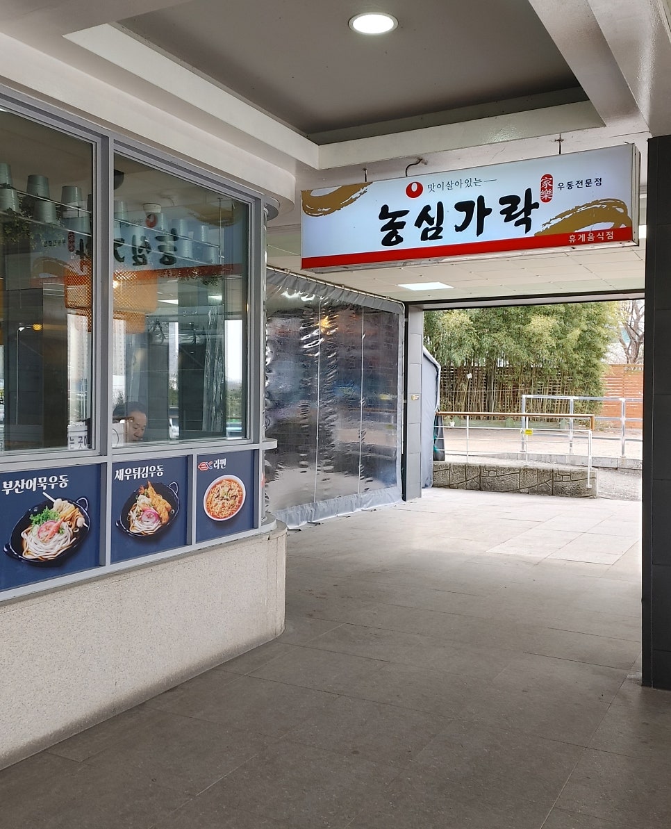 죽전휴게소(서울방향)농심가락 대표 사진