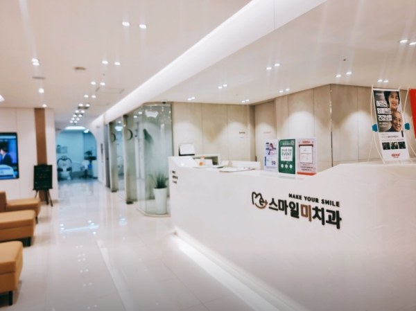 스마일미치과의원 이미지