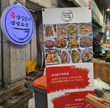육거리삼십일미&삼삼오삼 이미지