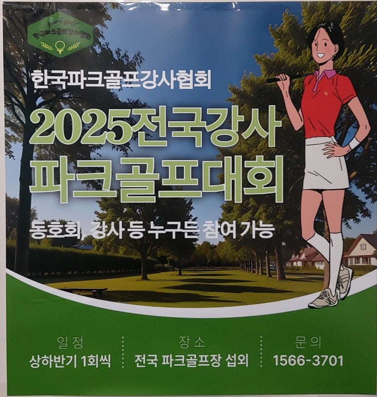 한국파크골프지도자협회 이미지