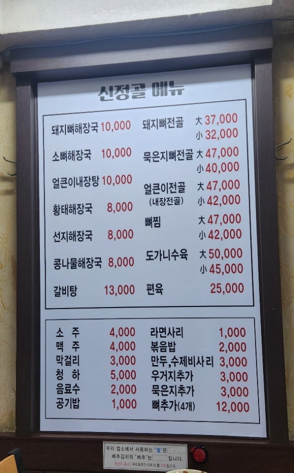 신정골뼈해장국성환점 이미지