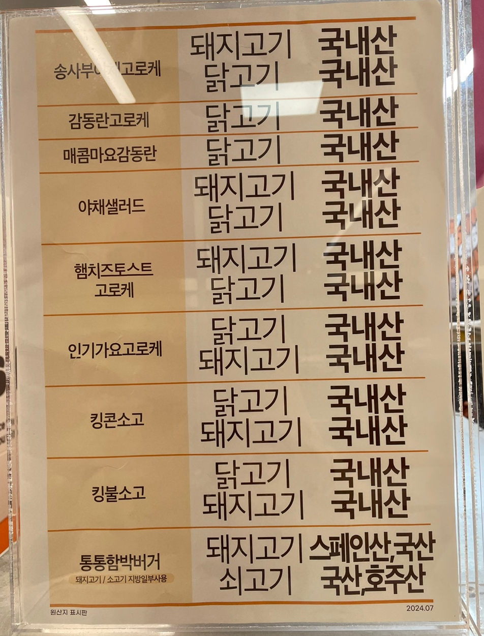 송사부고로케 동탄점 이미지