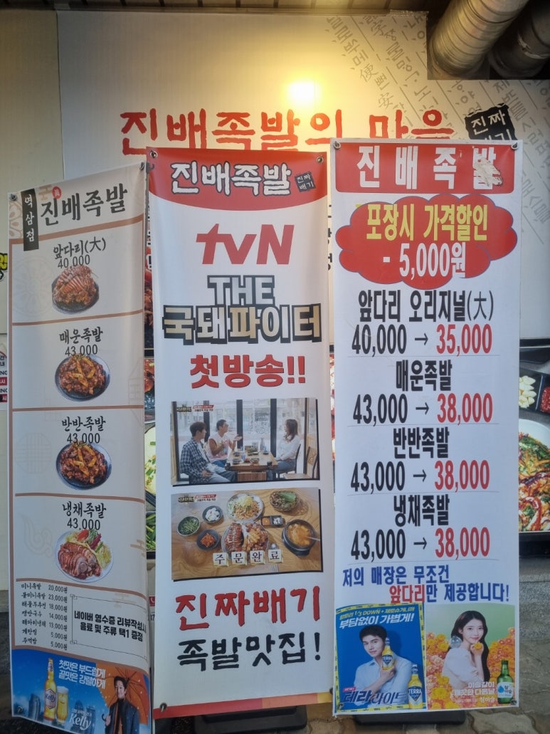 진짜배기족발 이미지