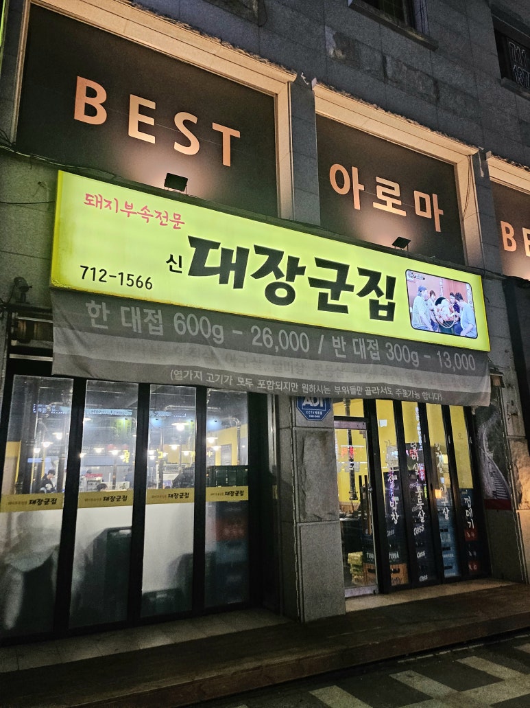 신대장군집 이미지
