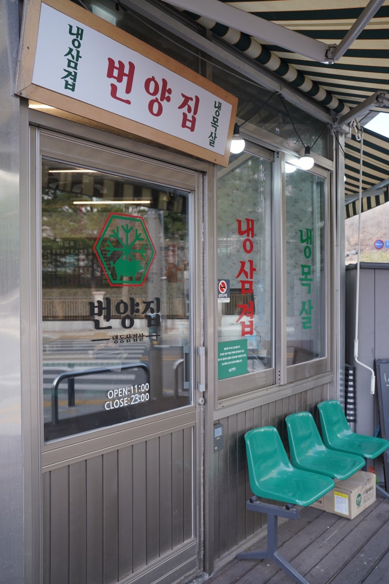 번양집 이미지