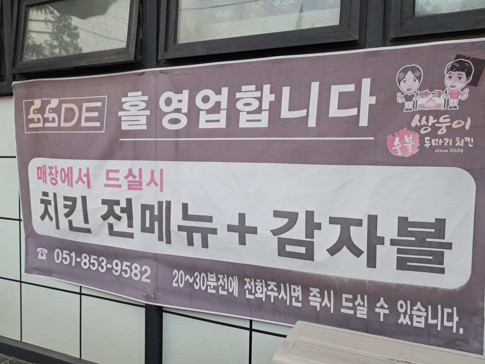 쌍둥이숯불두마리치킨 수영점 이미지