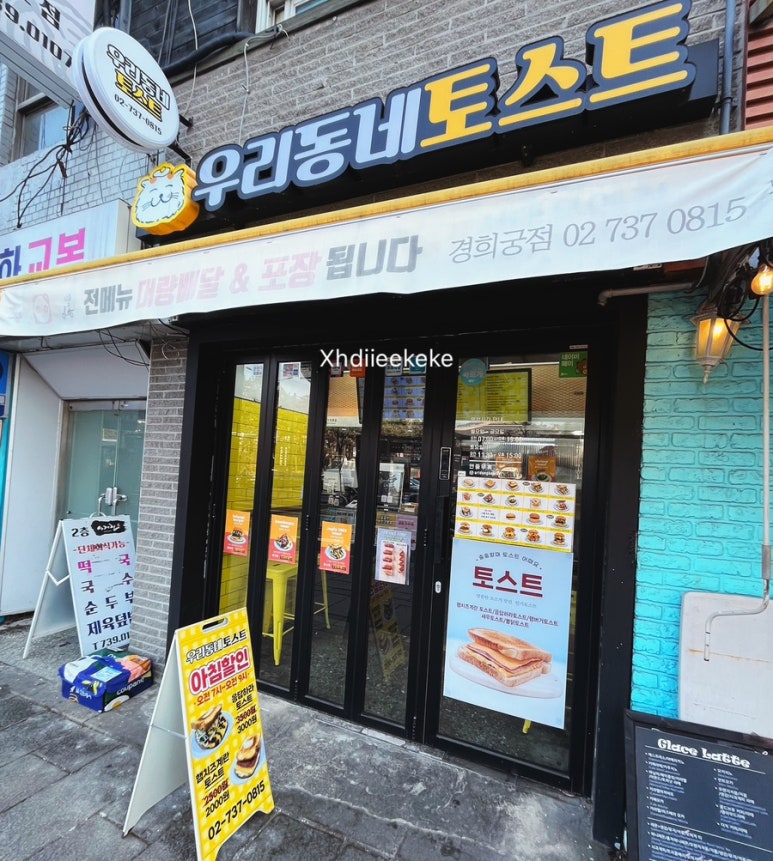 우리동네토스트 이미지