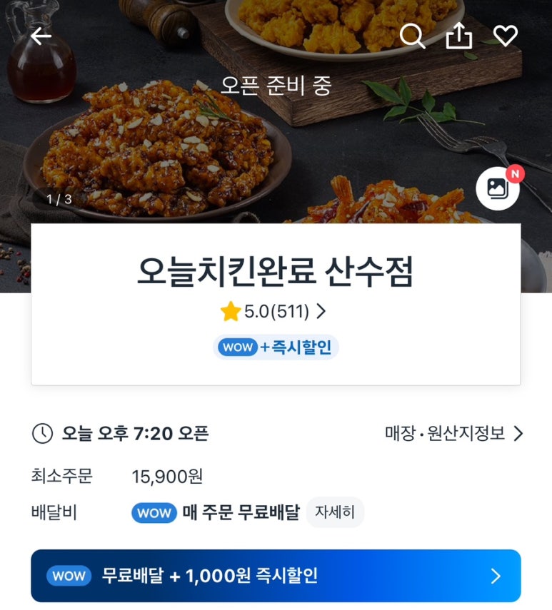 오늘치킨완료 이미지