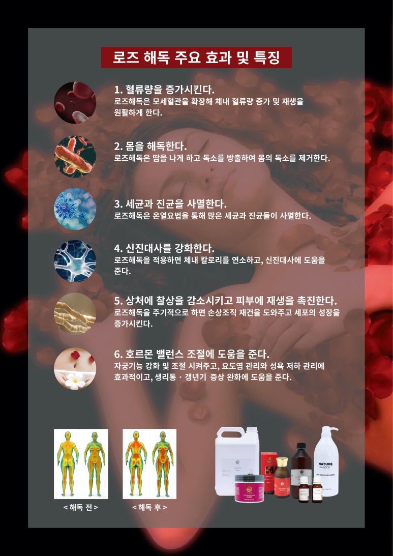 로즈테라피 이미지