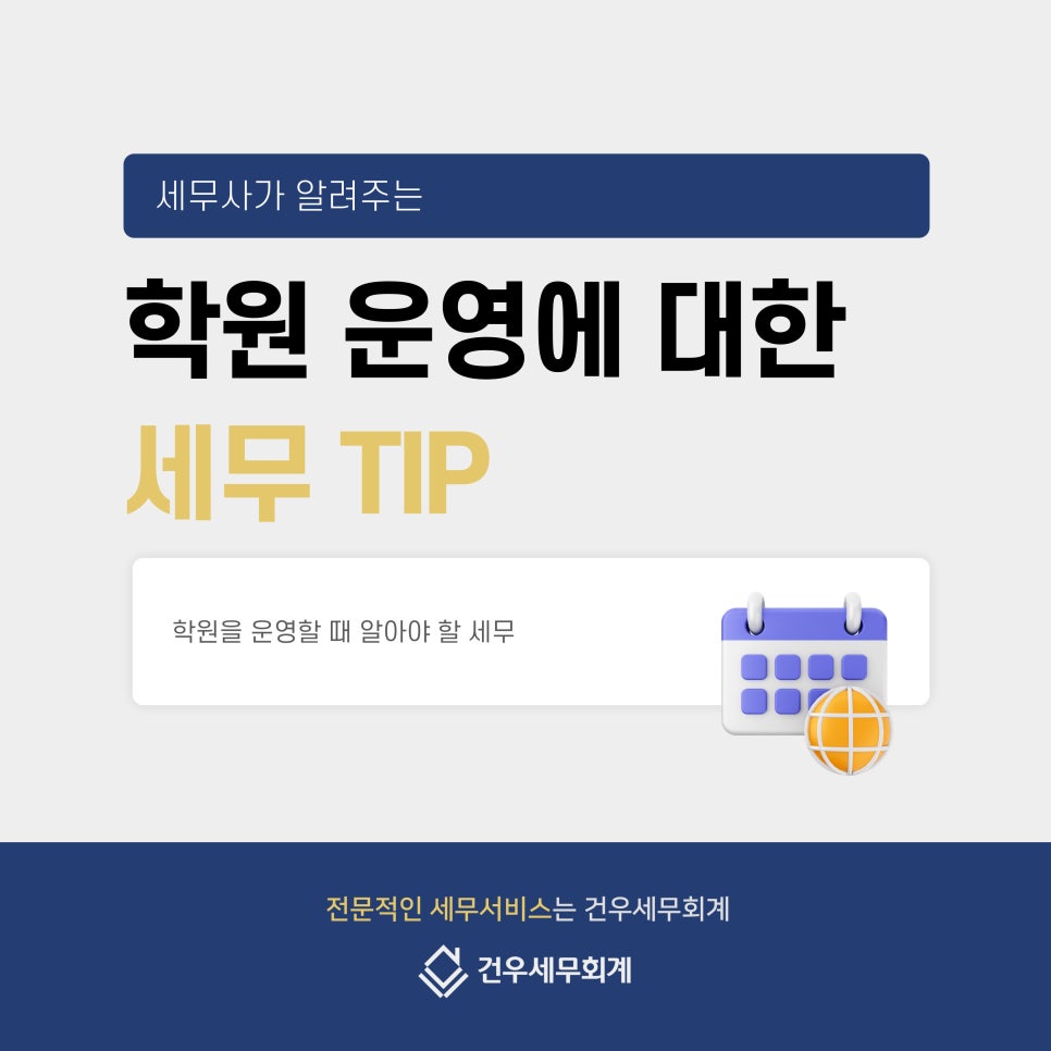 건우세무회계 이미지