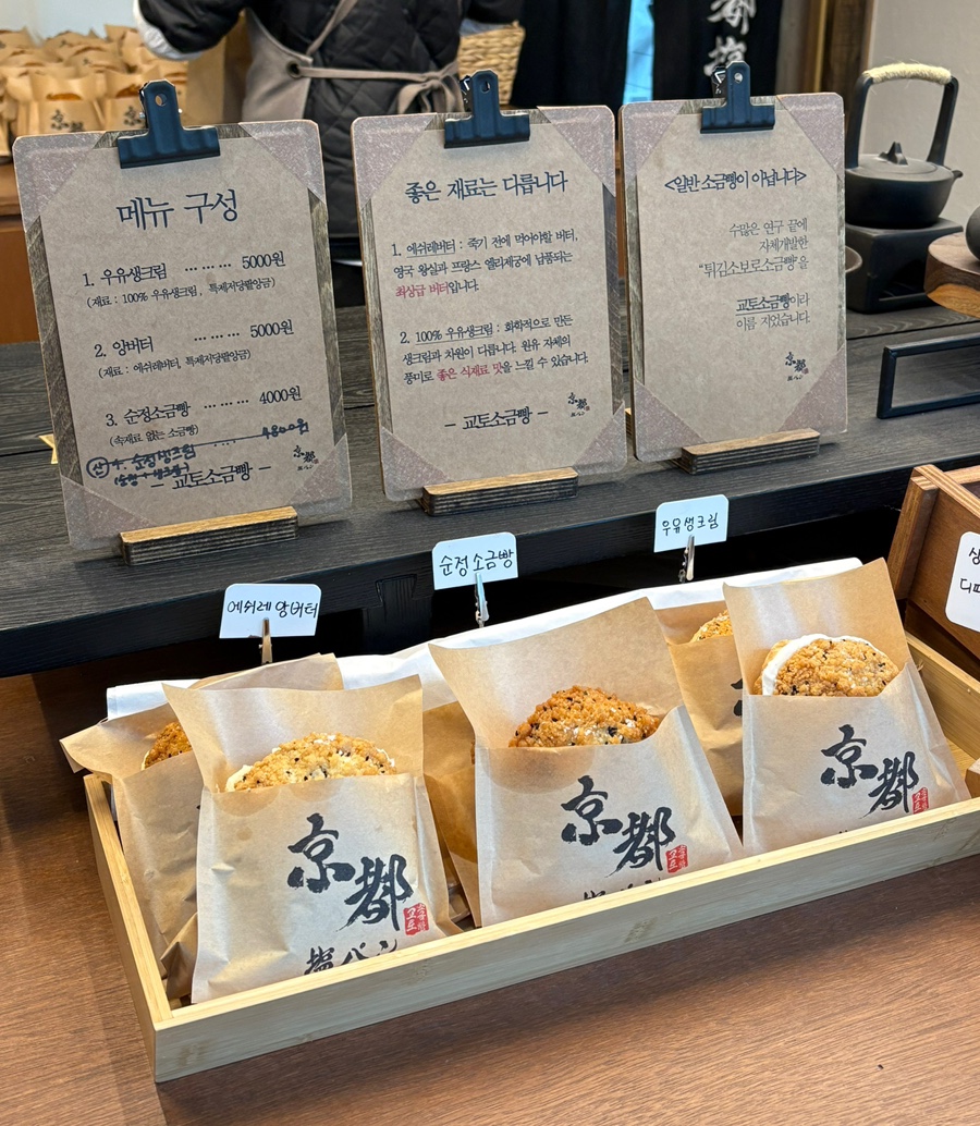 교토소금빵 이미지
