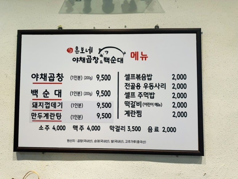 은보네 야채곱창&백순대 이미지
