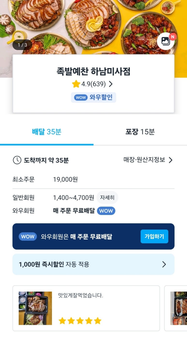 족발예찬 하남미사점 이미지