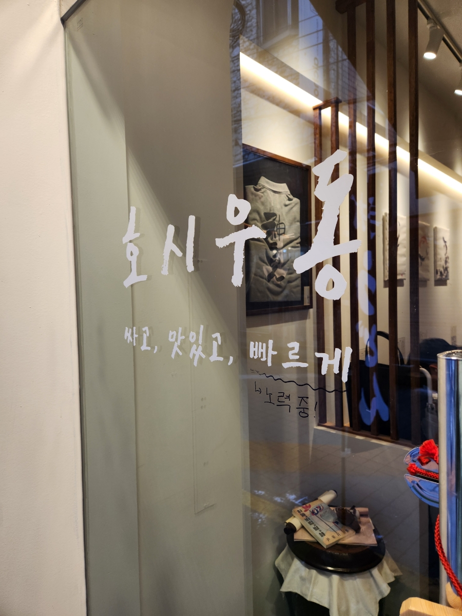 호시우동 이미지