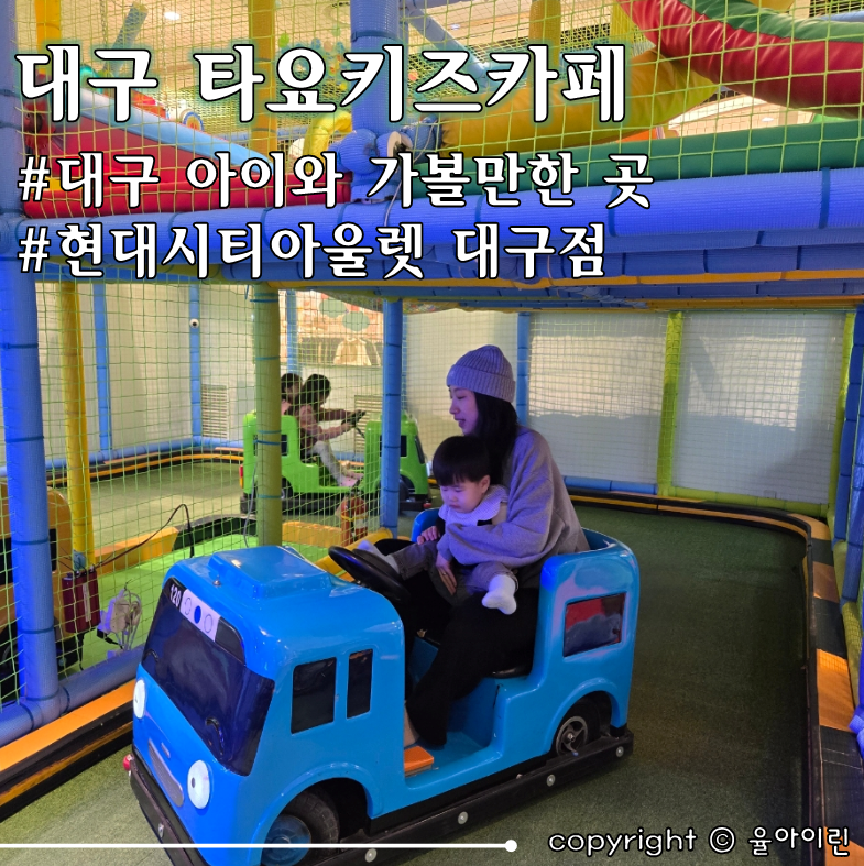 타요키즈카페현대대구점 이미지