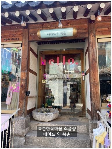 메이드인북촌 이미지