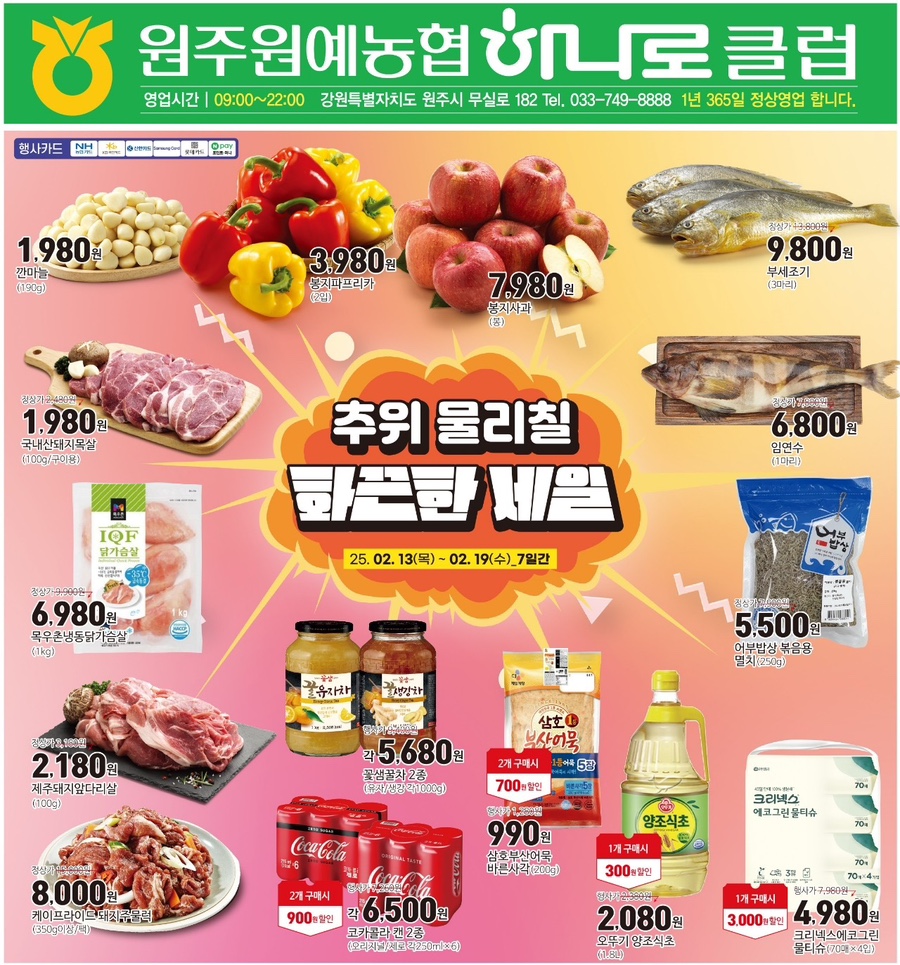 하나로할인마트 이미지