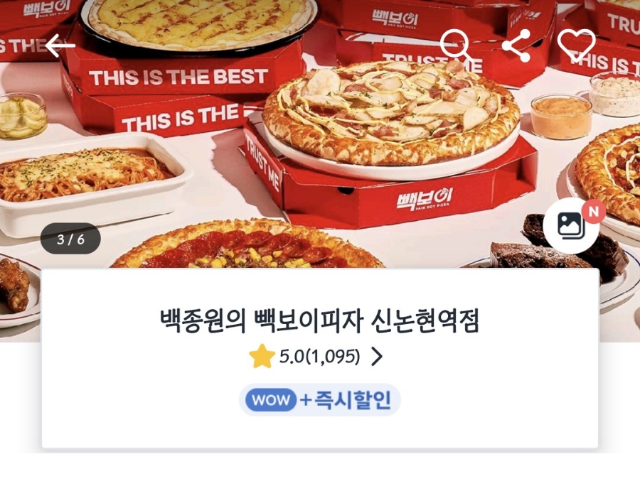 빽보이피자 신논현역점 이미지