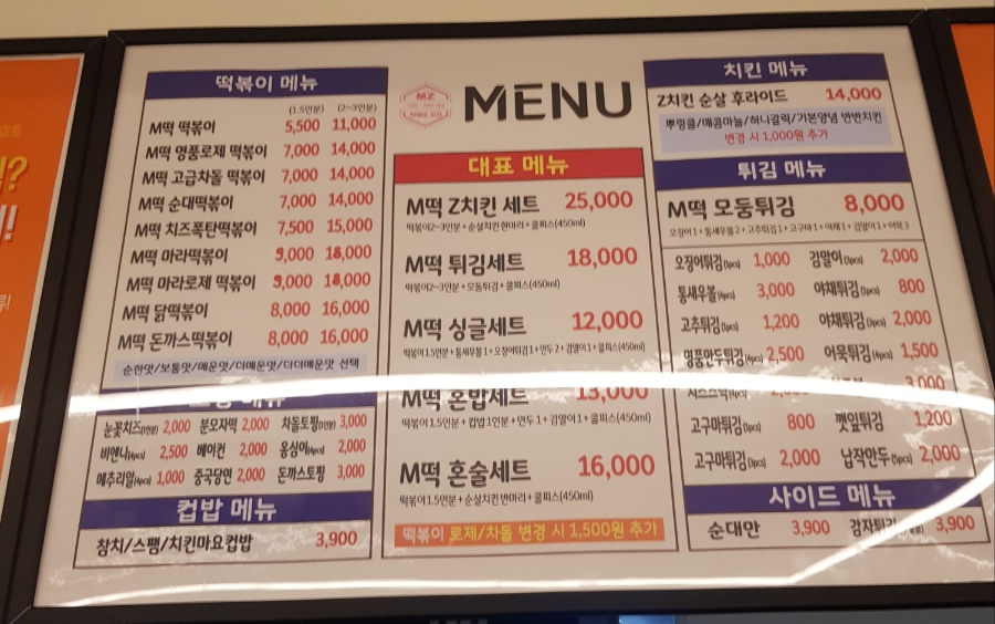 엠제트세대떡볶이/치킨 이미지